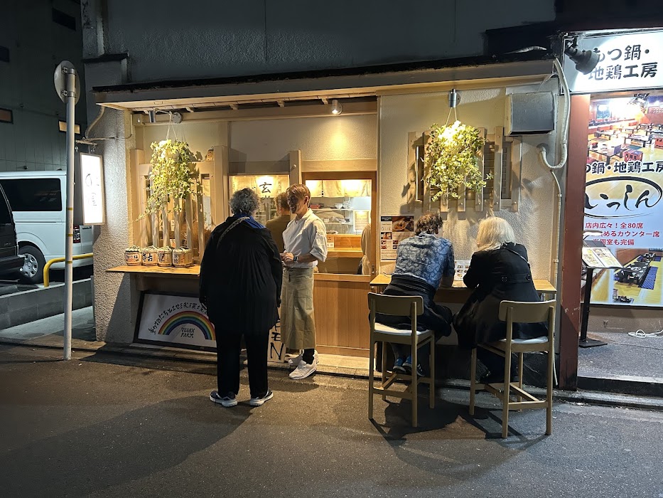 VEGAN IZAKAYA 虹屋 nijiya VEGAN FARM küçük fotoğraf 2
