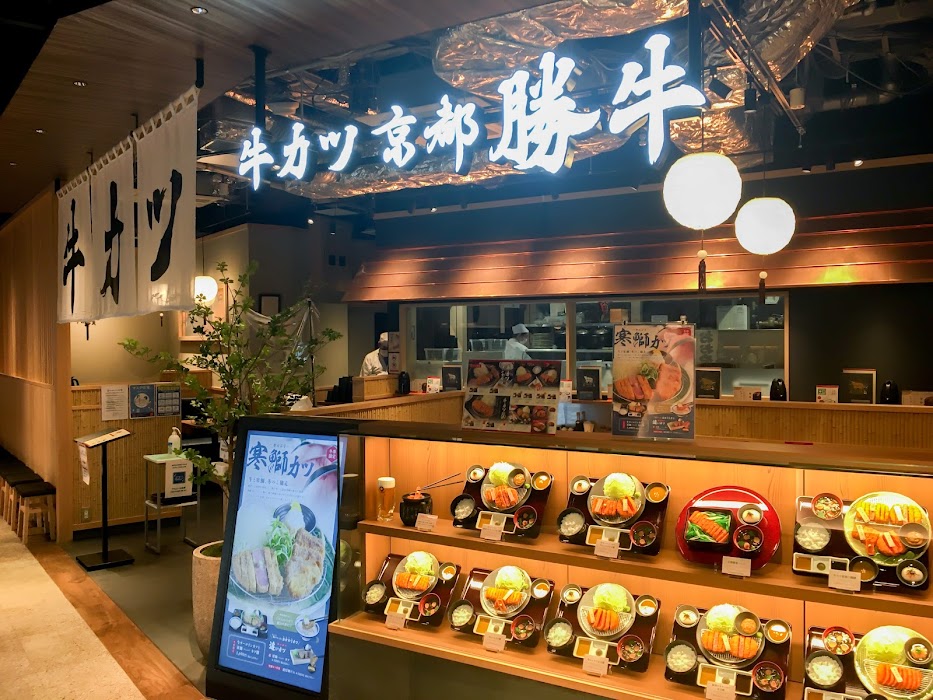 牛カツ京都勝牛 ヨドバシLINKS梅田店 küçük fotoğraf 2