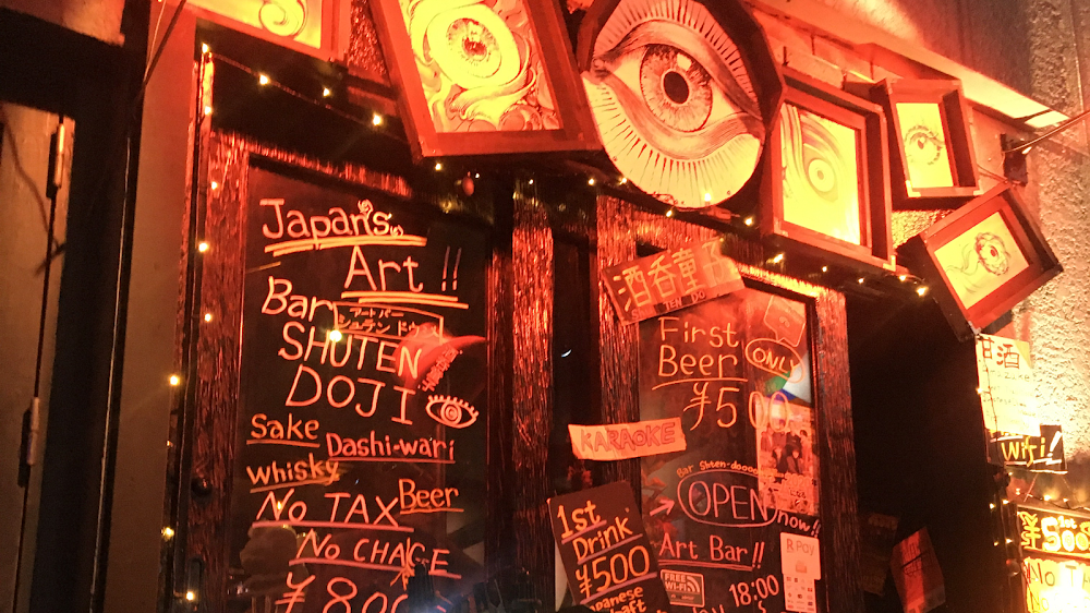 Art Bar 酒呑童子 küçük fotoğraf 2