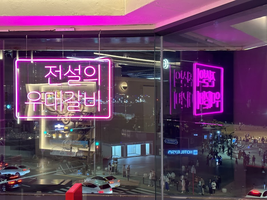 전설의우대갈비 해운대 ( Legendary Ribs Haeundae ) küçük fotoğraf 2