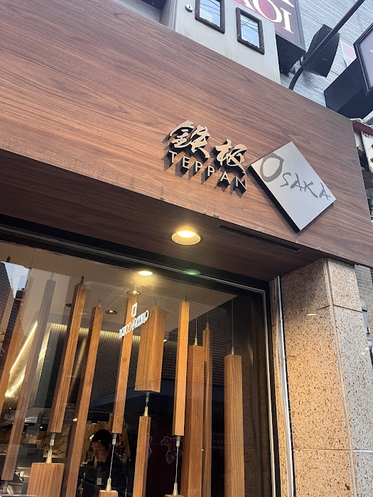 鉄板OSAKA küçük fotoğraf 2