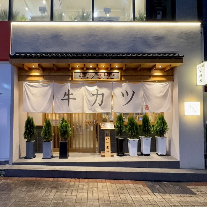 칸타이 전포점 | KANTHAI Jeonpo Branch | カンタイ 全浦店 | 坎泰 全浦 fotoğraf 1