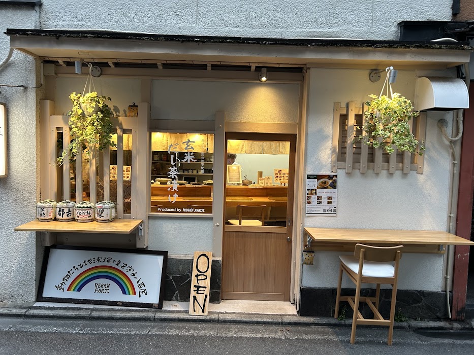 VEGAN IZAKAYA 虹屋 nijiya VEGAN FARM fotoğraf 1