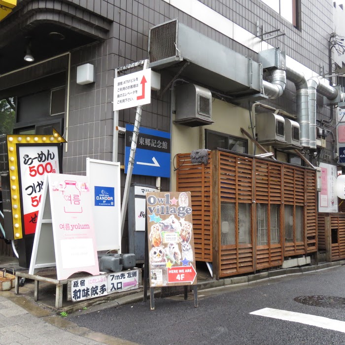 ふくろうの里 原宿店 Owlvillage Harajuku fotoğraf 1